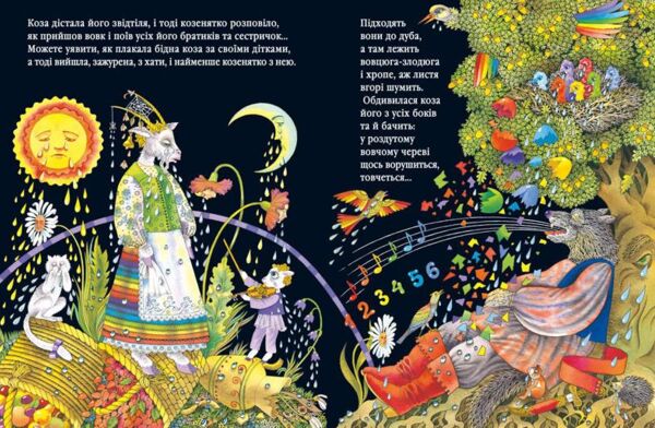 Вовк і семеро козенят картонна подарункова Ціна (цена) 266.70грн. | придбати  купити (купить) Вовк і семеро козенят картонна подарункова доставка по Украине, купить книгу, детские игрушки, компакт диски 2