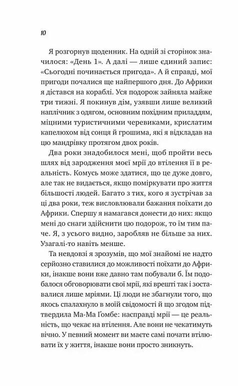 Життєве сафарі Тверда обкладинка Ціна (цена) 212.00грн. | придбати  купити (купить) Життєве сафарі Тверда обкладинка доставка по Украине, купить книгу, детские игрушки, компакт диски 2