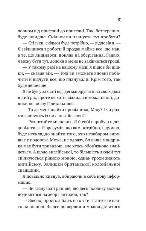 Життєве сафарі Тверда обкладинка Ціна (цена) 212.00грн. | придбати  купити (купить) Життєве сафарі Тверда обкладинка доставка по Украине, купить книгу, детские игрушки, компакт диски 9