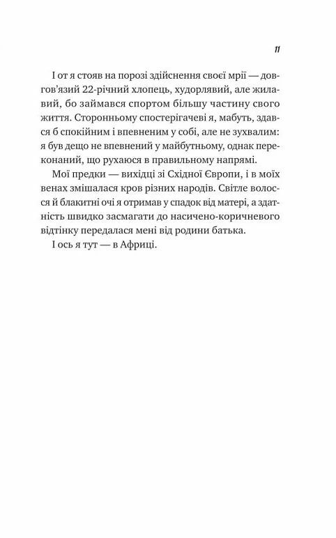 Життєве сафарі Тверда обкладинка Ціна (цена) 212.00грн. | придбати  купити (купить) Життєве сафарі Тверда обкладинка доставка по Украине, купить книгу, детские игрушки, компакт диски 3