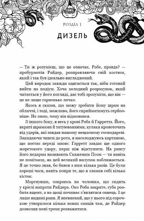 Зміїне лігво Ціна (цена) 459.90грн. | придбати  купити (купить) Зміїне лігво доставка по Украине, купить книгу, детские игрушки, компакт диски 1