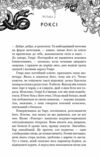 Зміїне лігво Ціна (цена) 459.90грн. | придбати  купити (купить) Зміїне лігво доставка по Украине, купить книгу, детские игрушки, компакт диски 6