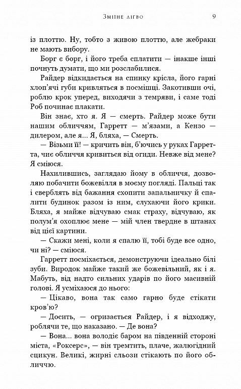 Зміїне лігво Ціна (цена) 459.90грн. | придбати  купити (купить) Зміїне лігво доставка по Украине, купить книгу, детские игрушки, компакт диски 3