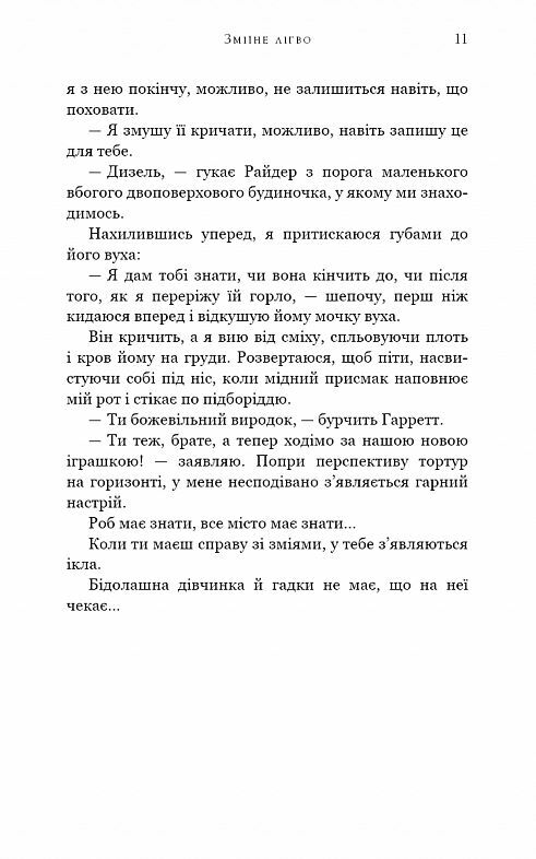 Зміїне лігво Ціна (цена) 459.90грн. | придбати  купити (купить) Зміїне лігво доставка по Украине, купить книгу, детские игрушки, компакт диски 5