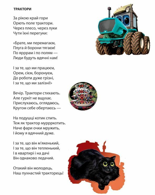 Пухнасті казочки Ціна (цена) 286.70грн. | придбати  купити (купить) Пухнасті казочки доставка по Украине, купить книгу, детские игрушки, компакт диски 5