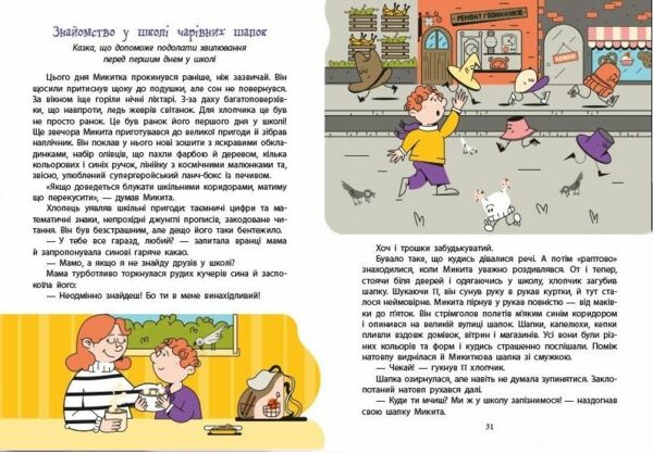 Дорогою до школи Ціна (цена) 229.80грн. | придбати  купити (купить) Дорогою до школи доставка по Украине, купить книгу, детские игрушки, компакт диски 5