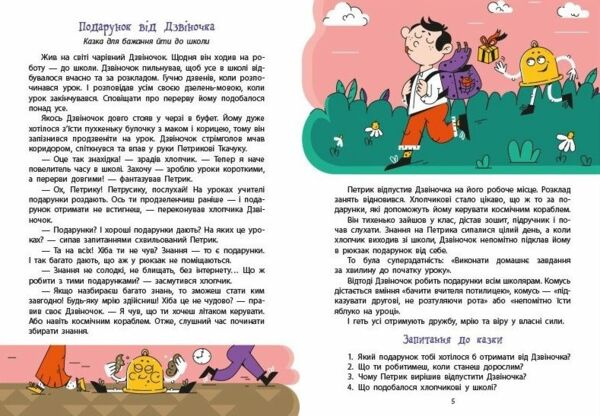 Дорогою до школи Ціна (цена) 229.80грн. | придбати  купити (купить) Дорогою до школи доставка по Украине, купить книгу, детские игрушки, компакт диски 3