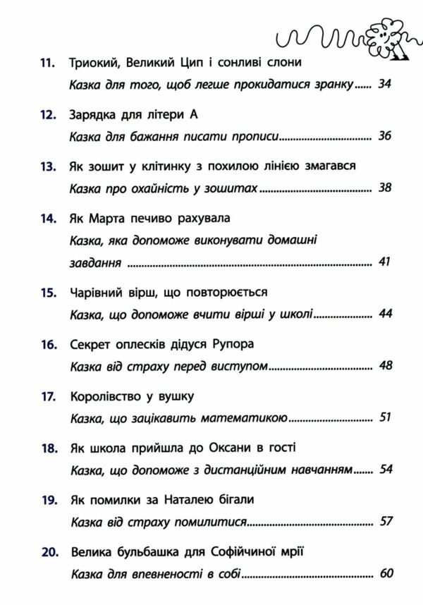 Дорогою до школи Ціна (цена) 229.80грн. | придбати  купити (купить) Дорогою до школи доставка по Украине, купить книгу, детские игрушки, компакт диски 2