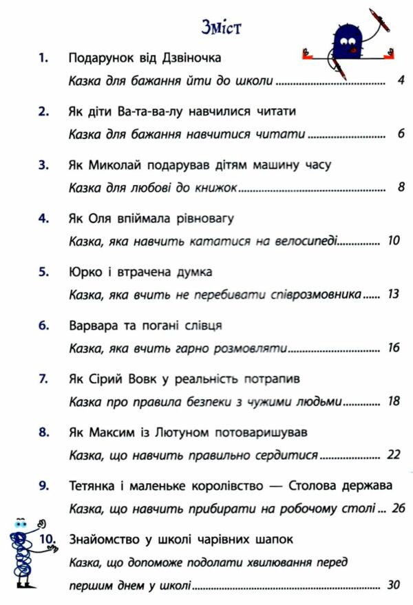 Дорогою до школи Ціна (цена) 229.80грн. | придбати  купити (купить) Дорогою до школи доставка по Украине, купить книгу, детские игрушки, компакт диски 1