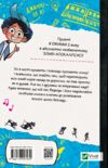 Щоденники зомбі Книга 2 Протистояти му-узиці Ціна (цена) 208.80грн. | придбати  купити (купить) Щоденники зомбі Книга 2 Протистояти му-узиці доставка по Украине, купить книгу, детские игрушки, компакт диски 7