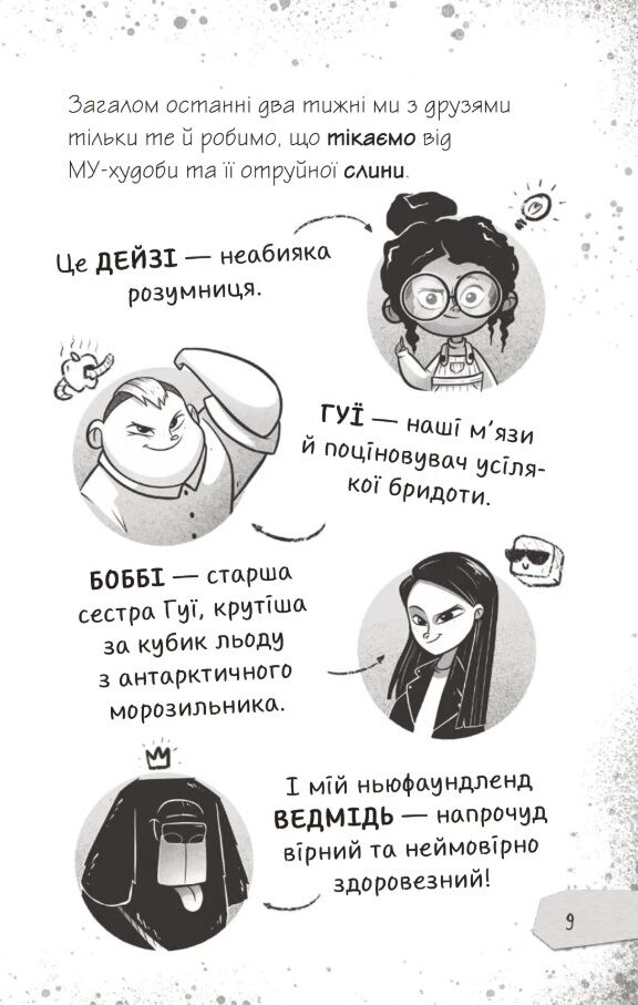 Щоденники зомбі Книга 2 Протистояти му-узиці Ціна (цена) 208.80грн. | придбати  купити (купить) Щоденники зомбі Книга 2 Протистояти му-узиці доставка по Украине, купить книгу, детские игрушки, компакт диски 5