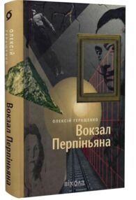 Вокзал Перпіньяна