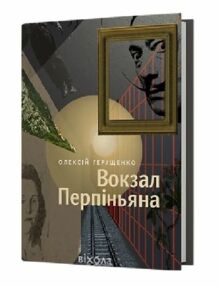 Вокзал Перпіньяна Вокзал Перпіньяна