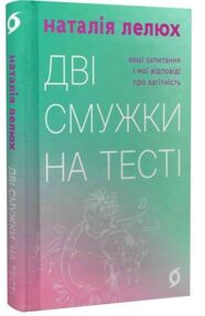 Дві смужки на тесті