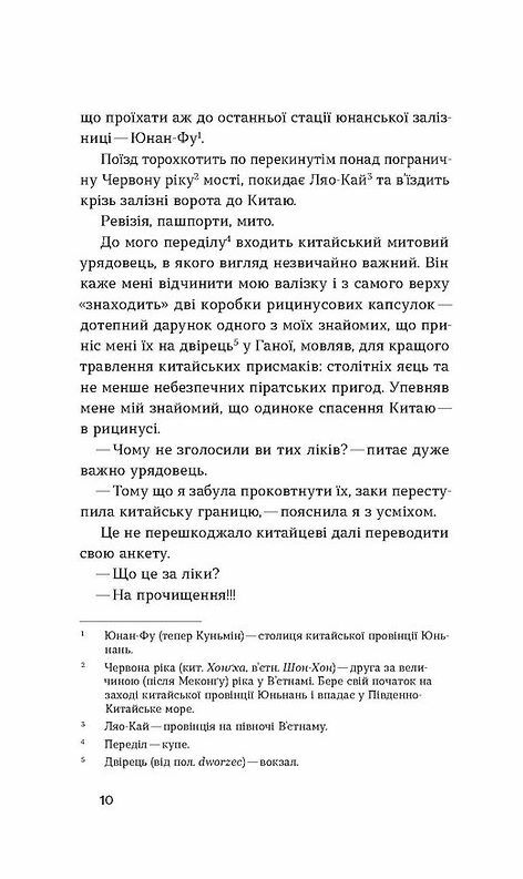 З країни рижу та опію  Уточнюйте  строки доставки (2-5 діб) Ціна (цена) 202.30грн. | придбати  купити (купить) З країни рижу та опію  Уточнюйте  строки доставки (2-5 діб) доставка по Украине, купить книгу, детские игрушки, компакт диски 5
