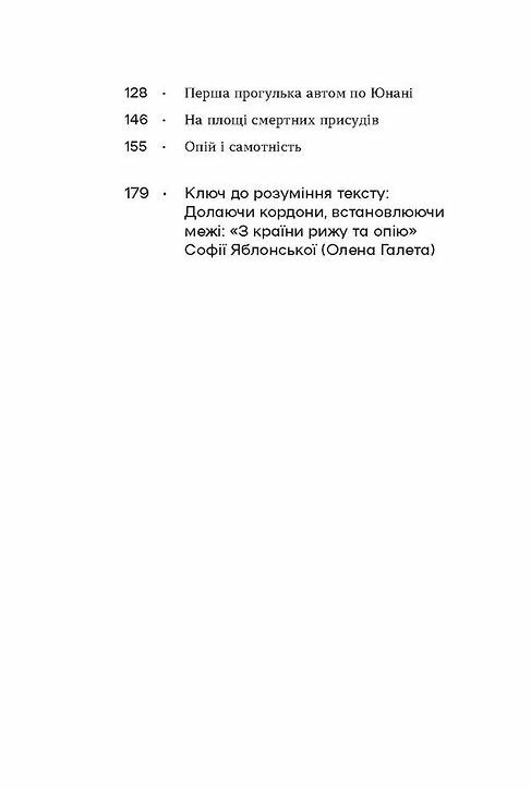 З країни рижу та опію  Уточнюйте  строки доставки (2-5 діб) Ціна (цена) 202.30грн. | придбати  купити (купить) З країни рижу та опію  Уточнюйте  строки доставки (2-5 діб) доставка по Украине, купить книгу, детские игрушки, компакт диски 3