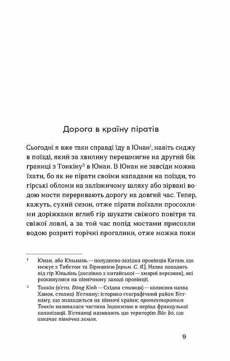 З країни рижу та опію  Уточнюйте  строки доставки (2-5 діб) Ціна (цена) 202.30грн. | придбати  купити (купить) З країни рижу та опію  Уточнюйте  строки доставки (2-5 діб) доставка по Украине, купить книгу, детские игрушки, компакт диски 4