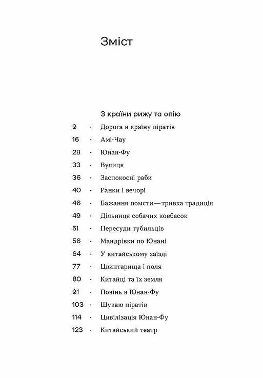 З країни рижу та опію  Уточнюйте  строки доставки (2-5 діб) Ціна (цена) 202.30грн. | придбати  купити (купить) З країни рижу та опію  Уточнюйте  строки доставки (2-5 діб) доставка по Украине, купить книгу, детские игрушки, компакт диски 2