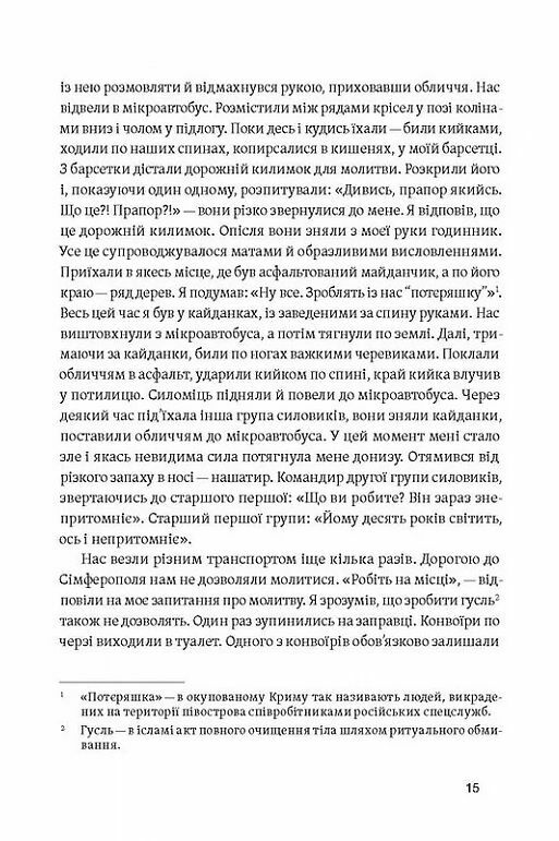Моя депортація Репортажі кримського журналіста написані в СІЗО  Уточнюйте  строки доставки (2-5 діб) Ціна (цена) 312.80грн. | придбати  купити (купить) Моя депортація Репортажі кримського журналіста написані в СІЗО  Уточнюйте  строки доставки (2-5 діб) доставка по Украине, купить книгу, детские игрушки, компакт диски 9
