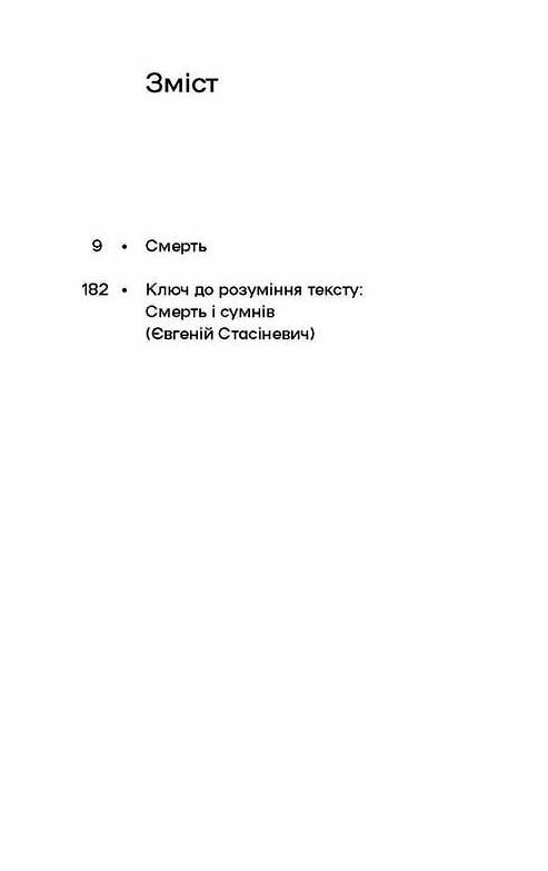 Смерть  Уточнюйте  строки доставки (2-5 діб) Ціна (цена) 202.30грн. | придбати  купити (купить) Смерть  Уточнюйте  строки доставки (2-5 діб) доставка по Украине, купить книгу, детские игрушки, компакт диски 3