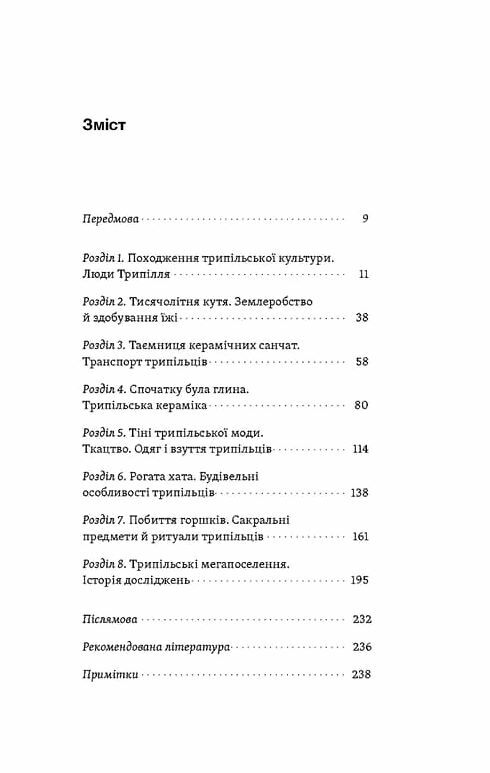 Трипілля Спочатку була глина  Уточнюйте  строки доставки (2-5 діб) Ціна (цена) 284.40грн. | придбати  купити (купить) Трипілля Спочатку була глина  Уточнюйте  строки доставки (2-5 діб) доставка по Украине, купить книгу, детские игрушки, компакт диски 1