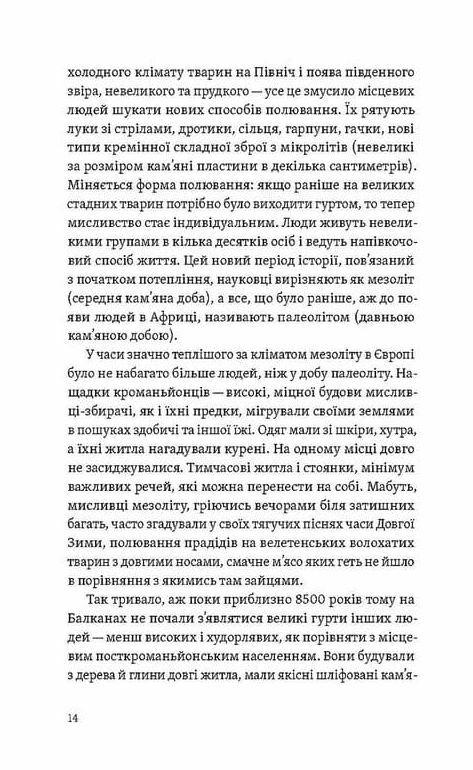 Трипілля Спочатку була глина  Уточнюйте  строки доставки (2-5 діб) Ціна (цена) 284.40грн. | придбати  купити (купить) Трипілля Спочатку була глина  Уточнюйте  строки доставки (2-5 діб) доставка по Украине, купить книгу, детские игрушки, компакт диски 7