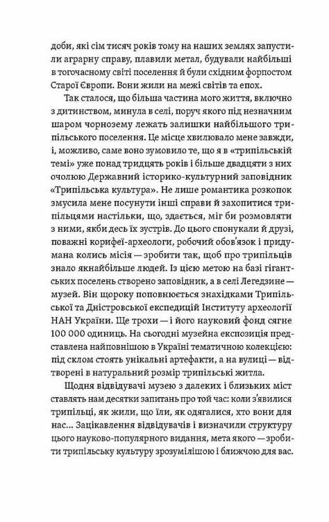 Трипілля Спочатку була глина  Уточнюйте  строки доставки (2-5 діб) Ціна (цена) 284.40грн. | придбати  купити (купить) Трипілля Спочатку була глина  Уточнюйте  строки доставки (2-5 діб) доставка по Украине, купить книгу, детские игрушки, компакт диски 3