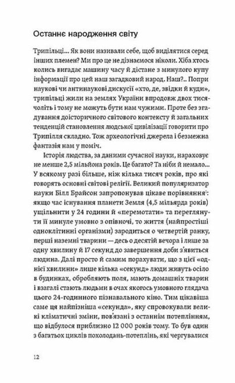Трипілля Спочатку була глина  Уточнюйте  строки доставки (2-5 діб) Ціна (цена) 284.40грн. | придбати  купити (купить) Трипілля Спочатку була глина  Уточнюйте  строки доставки (2-5 діб) доставка по Украине, купить книгу, детские игрушки, компакт диски 5