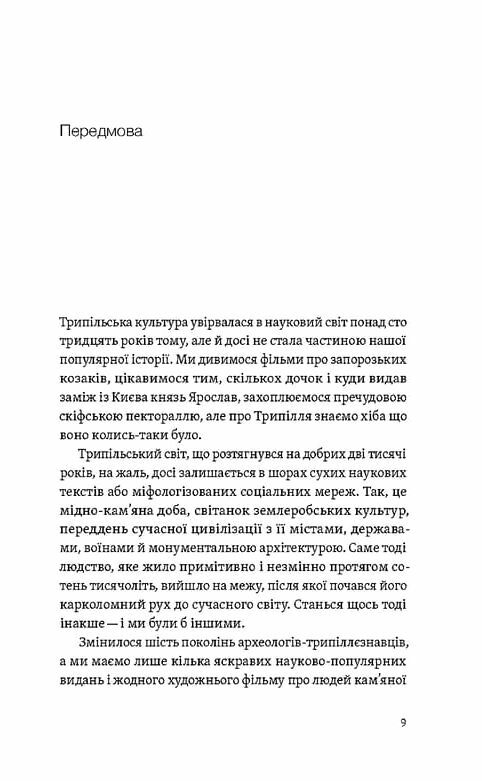 Трипілля Спочатку була глина  Уточнюйте  строки доставки (2-5 діб) Ціна (цена) 284.40грн. | придбати  купити (купить) Трипілля Спочатку була глина  Уточнюйте  строки доставки (2-5 діб) доставка по Украине, купить книгу, детские игрушки, компакт диски 2