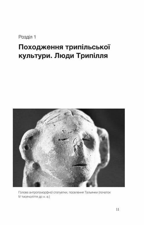 Трипілля Спочатку була глина  Уточнюйте  строки доставки (2-5 діб) Ціна (цена) 284.40грн. | придбати  купити (купить) Трипілля Спочатку була глина  Уточнюйте  строки доставки (2-5 діб) доставка по Украине, купить книгу, детские игрушки, компакт диски 4