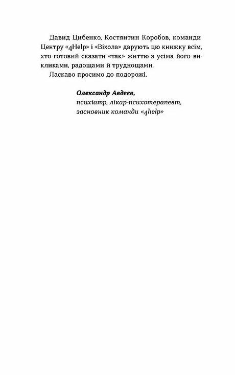 Як припинити долати неспокій і жити далі  Уточнюйте  строки доставки (2-5 діб) Ціна (цена) 284.40грн. | придбати  купити (купить) Як припинити долати неспокій і жити далі  Уточнюйте  строки доставки (2-5 діб) доставка по Украине, купить книгу, детские игрушки, компакт диски 9