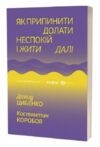 Як припинити долати неспокій і жити далі Уточнюйте строки доставки (2-5 діб) Ціна (цена) 284.40грн. | придбати купити (купить) Як припинити долати неспокій і жити далі Уточнюйте строки доставки (2-5 діб) доставка по Украине, купить книгу, детские игрушки, компакт диски 0 Як припинити долати неспокій і жити далі Уточнюйте строки доставки (2-5 діб) Ціна (цена) 284.40грн. | придбати купити (купить) Як припинити долати неспокій і жити далі Уточнюйте строки доставки (2-5 діб) доставка по Украине, купить книгу, детские игрушки, компакт диски 0