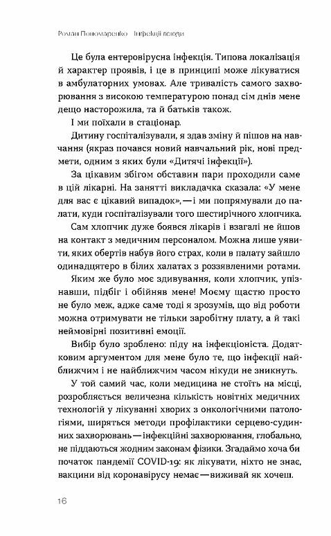 Інфекції всюди Застуда герпес та інші сусіди людства  Уточнюйте  строки доставки (2-5 діб) Ціна (цена) 296.60грн. | придбати  купити (купить) Інфекції всюди Застуда герпес та інші сусіди людства  Уточнюйте  строки доставки (2-5 діб) доставка по Украине, купить книгу, детские игрушки, компакт диски 9