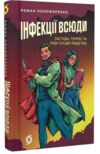Інфекції всюди Застуда герпес та інші сусіди людства Ціна (цена) 335.79грн. | придбати  купити (купить) Інфекції всюди Застуда герпес та інші сусіди людства доставка по Украине, купить книгу, детские игрушки, компакт диски 0
