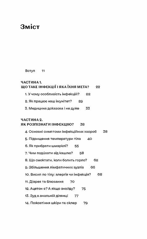 Інфекції всюди Застуда герпес та інші сусіди людства  Уточнюйте  строки доставки (2-5 діб) Ціна (цена) 296.60грн. | придбати  купити (купить) Інфекції всюди Застуда герпес та інші сусіди людства  Уточнюйте  строки доставки (2-5 діб) доставка по Украине, купить книгу, детские игрушки, компакт диски 1