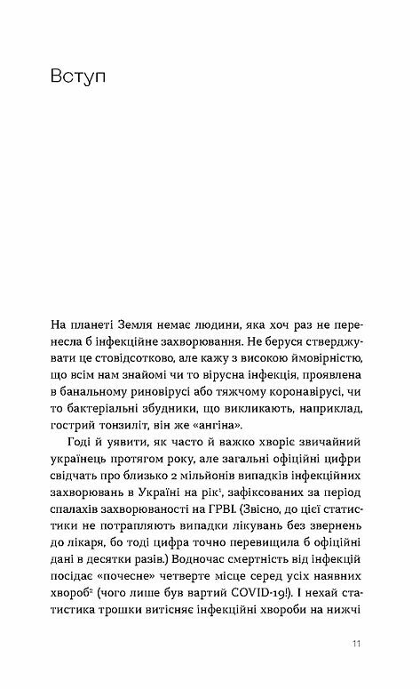 Інфекції всюди Застуда герпес та інші сусіди людства  Уточнюйте  строки доставки (2-5 діб) Ціна (цена) 296.60грн. | придбати  купити (купить) Інфекції всюди Застуда герпес та інші сусіди людства  Уточнюйте  строки доставки (2-5 діб) доставка по Украине, купить книгу, детские игрушки, компакт диски 4