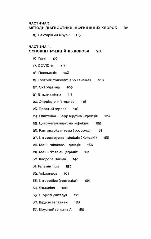 Інфекції всюди Застуда герпес та інші сусіди людства  Уточнюйте  строки доставки (2-5 діб) Ціна (цена) 296.60грн. | придбати  купити (купить) Інфекції всюди Застуда герпес та інші сусіди людства  Уточнюйте  строки доставки (2-5 діб) доставка по Украине, купить книгу, детские игрушки, компакт диски 2