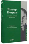 Проблема великої літератури Ціна (цена) 255.84грн. | придбати  купити (купить) Проблема великої літератури доставка по Украине, купить книгу, детские игрушки, компакт диски 0