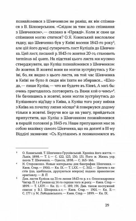 Проблема великої літератури  Уточнюйте  строки доставки (2-5 діб) Ціна (цена) 260.00грн. | придбати  купити (купить) Проблема великої літератури  Уточнюйте  строки доставки (2-5 діб) доставка по Украине, купить книгу, детские игрушки, компакт диски 7