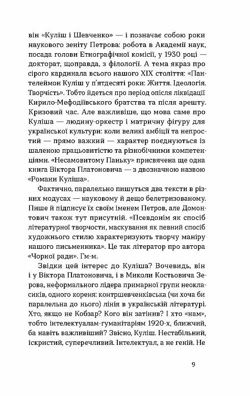 Проблема великої літератури  Уточнюйте  строки доставки (2-5 діб) Ціна (цена) 260.00грн. | придбати  купити (купить) Проблема великої літератури  Уточнюйте  строки доставки (2-5 діб) доставка по Украине, купить книгу, детские игрушки, компакт диски 5