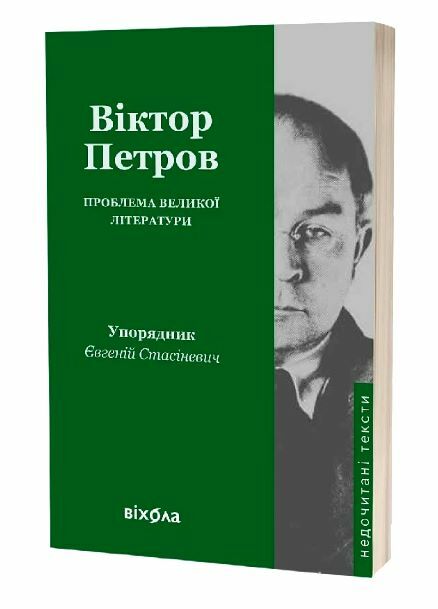 Проблема великої літератури  Уточнюйте  строки доставки (2-5 діб) Ціна (цена) 260.00грн. | придбати  купити (купить) Проблема великої літератури  Уточнюйте  строки доставки (2-5 діб) доставка по Украине, купить книгу, детские игрушки, компакт диски 0