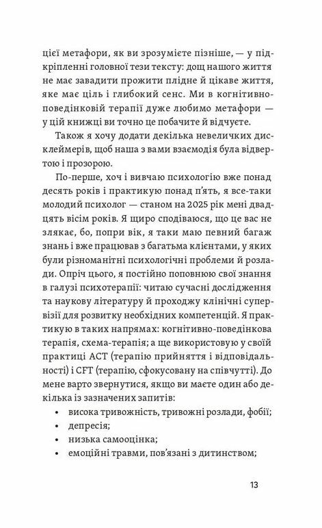 Хай буде дощ Психологічні практики щоб прийняти складність життя  Уточнюйте  строки доставки (2-5 діб) Ціна (цена) 284.40грн. | придбати  купити (купить) Хай буде дощ Психологічні практики щоб прийняти складність життя  Уточнюйте  строки доставки (2-5 діб) доставка по Украине, купить книгу, детские игрушки, компакт диски 9