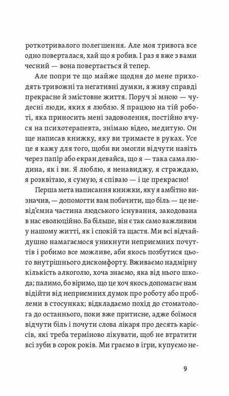 Хай буде дощ Психологічні практики щоб прийняти складність життя  Уточнюйте  строки доставки (2-5 діб) Ціна (цена) 284.40грн. | придбати  купити (купить) Хай буде дощ Психологічні практики щоб прийняти складність життя  Уточнюйте  строки доставки (2-5 діб) доставка по Украине, купить книгу, детские игрушки, компакт диски 5