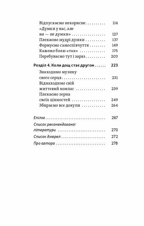 Хай буде дощ Психологічні практики щоб прийняти складність життя  Уточнюйте  строки доставки (2-5 діб) Ціна (цена) 284.40грн. | придбати  купити (купить) Хай буде дощ Психологічні практики щоб прийняти складність життя  Уточнюйте  строки доставки (2-5 діб) доставка по Украине, купить книгу, детские игрушки, компакт диски 2