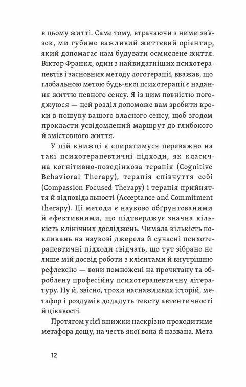 Хай буде дощ Психологічні практики щоб прийняти складність життя  Уточнюйте  строки доставки (2-5 діб) Ціна (цена) 284.40грн. | придбати  купити (купить) Хай буде дощ Психологічні практики щоб прийняти складність життя  Уточнюйте  строки доставки (2-5 діб) доставка по Украине, купить книгу, детские игрушки, компакт диски 8