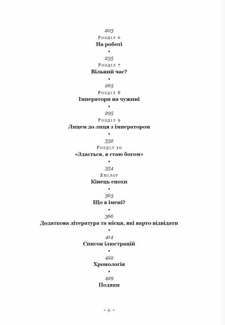 Імператор Риму Володар давньоримського світу Ціна (цена) 501.70грн. | придбати  купити (купить) Імператор Риму Володар давньоримського світу доставка по Украине, купить книгу, детские игрушки, компакт диски 3