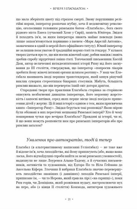 Імператор Риму Володар давньоримського світу Ціна (цена) 501.70грн. | придбати  купити (купить) Імператор Риму Володар давньоримського світу доставка по Украине, купить книгу, детские игрушки, компакт диски 8