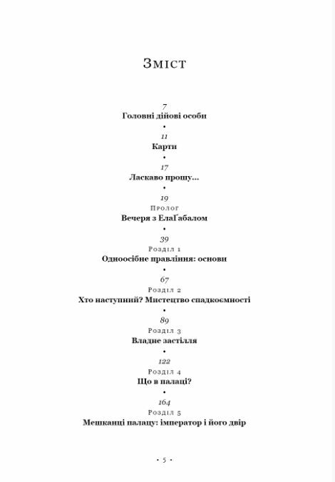 Імператор Риму Володар давньоримського світу Ціна (цена) 501.70грн. | придбати  купити (купить) Імператор Риму Володар давньоримського світу доставка по Украине, купить книгу, детские игрушки, компакт диски 2