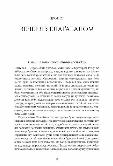 Імператор Риму Володар давньоримського світу Ціна (цена) 501.70грн. | придбати  купити (купить) Імператор Риму Володар давньоримського світу доставка по Украине, купить книгу, детские игрушки, компакт диски 6