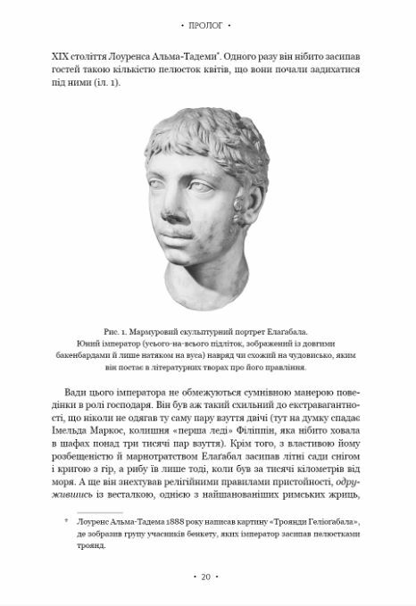 Імператор Риму Володар давньоримського світу Ціна (цена) 501.70грн. | придбати  купити (купить) Імператор Риму Володар давньоримського світу доставка по Украине, купить книгу, детские игрушки, компакт диски 7